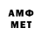 МЕТАМФЕТАМИН мет hipten